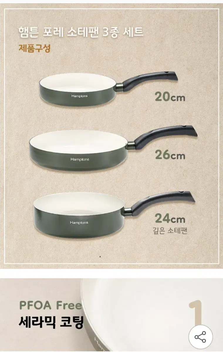 햄튼 프라이팬 3종세트 20,24,26cm